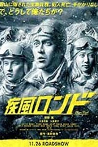 [疾风回旋曲][BD-720P/1080P-MP4][日语中字][豆瓣6.3分][2.25GB/5.44GB][2016]