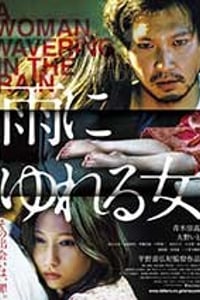 [雨中的女人][DVD-MP4][日语中字][1.06GB][2016]