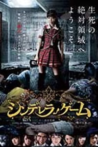 [灰姑娘游戏][DVD-MKV][日语中字][豆瓣4.0分][1.18GB][2016]