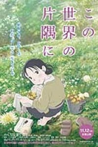 [在这世界的角落][BD-720P-MP4][日语中字][豆瓣7.6分][959MB][2016]