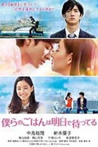 [明天也有好吃的饭][BD-720P-MP4][日语中字][豆瓣6.0分][1.2GB][2017]