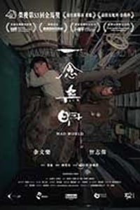 [一念无明][BD-720P-MP4][国粤双语中字][豆瓣7.9分][823MB][2017]