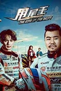 [甩尾王][HD-1080P/2160P-MKV][国语中字][1.43GB/3.42GB][2017]