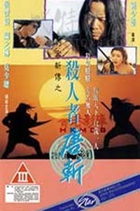 [杀人者唐斩][DVD-MKV][国语中字][豆瓣6.4分][1.01GB][1993]