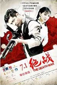 [绝战][HD-720P/1080P-MKV][国语中字][豆瓣2.3分][1.58GB][2017]