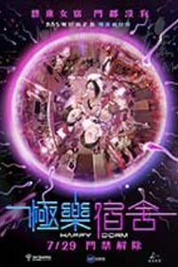 [极乐宿舍][HD-720P-MKV][国语中字][1.38GB][2016]