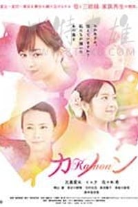 [卡农][DVD-MP4][日语中字][豆瓣7.2分][1.78GB][2016]