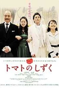 [番茄小水珠][DVD-MP4][日语中字][1.38GB][2017]