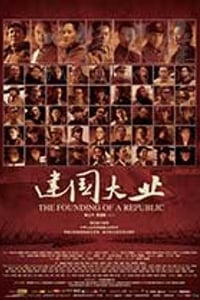 [建国大业][BD-720P-MKV][国语中字][4.0GB][2009]