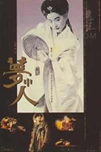 [梦中人][HD-1080P-MKV][国语中字][豆瓣6.3分][1.9GB][1986]