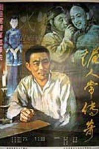 [泥人常传奇][DVD-MKV][国语][豆瓣6.7分][1.79GB][1983]