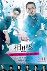 [相棒剧场版4][BD-720P/1080P-MP4][日语中字][豆瓣6.6分][1.95GB][2017]