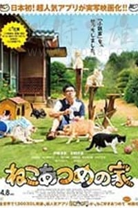 [猫咪后院之家][BD-720P/1080P-MKV][日语中字][豆瓣6.7分][3.3GB/7.0GB][2017]