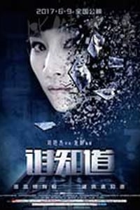 [谁知道][HD-1080P/2160P-MKV][国语中字][718MB/3.55GB][2017]