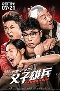 [父子雄兵][HD-1080P/2160P-MKV][国语中字][豆瓣4.9分][1.43GB/4.7GB][2017]