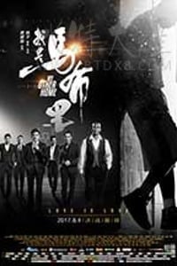 [我是马布里][HD-720P/1080P/2160P-MKV][国语中字][1.49GB/2.21GB/4.85GB][2017]