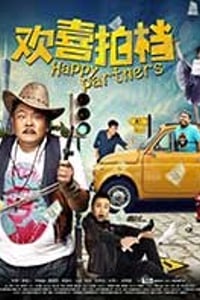 [欢喜拍档][HD-720P-MP4][国语中字][1.47GB][2017]