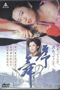 [序之舞][DVD-MKV][日语中字][豆瓣7.9分][577MB][1984]