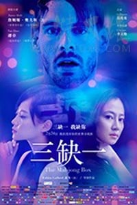 [三缺一][HD-720P-MKV][国语中字][932MB][2017]