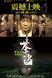 [茶盗][HD-720P-MKV][国语中字][1.07GB][2017]