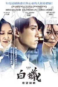 [白蚁][HD-720P-MP4][国语中字][豆瓣6.5分][963MB][2017]