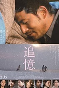 [追忆][BD-720P-MP4][日语中字][豆瓣6.3分][1.47GB][2017]