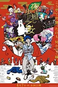 [春宵苦短，少女前进吧！][BD-720P-MP4][日语中字][718MB][2017]