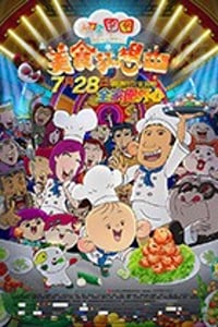 [大耳朵图图之美食狂想曲][HD-1080P-MP4][国语中字][豆瓣5.6分][680MB][2017]