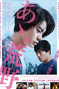 [啊，荒野 前篇][BD-720P-MP4][日语中字][豆瓣8.2分][2.52GB][2017]