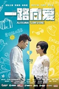 [一路向爱][HD-1080P/2160P-MP4][国语中字][1.49GB/3.99GB][2017]