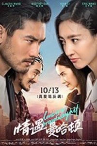 [情遇曼哈顿][HD-1080P-MP4][国语中字][豆瓣4.1分][1.19GB][2017]