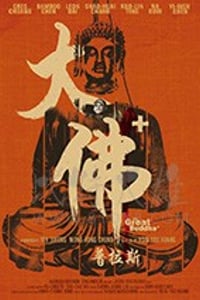 [大佛普拉斯][BD-1080P-MP4][闽南语中字][豆瓣8.7分][2017]