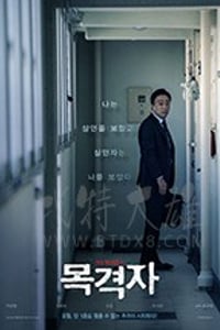 [目击者][BD-720P/1080P-MP4][韩语中字][豆瓣6.1分][2.14GB/4.71GB][2018]