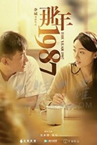 [那年1987][HD-1080P-MP4][国语中字][豆瓣7.0分][1.07GB][2018]