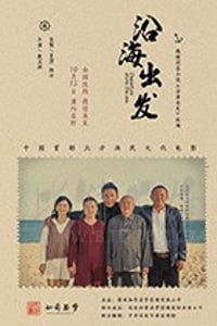 [沿海出发][HD-1080P/2160P-MP4][国语中字][2.42GB/3.52GB][2018]