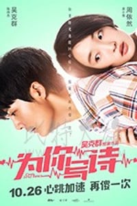 [为你写诗][HD-1080P/2160P-MP4][国语中字][豆瓣3.8分][1.26GB/3.12GB][2018]