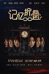 [记忆折叠][HD-1080P-MP4][国语中字][1.79GB][2018]