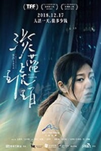 [淡蓝琥珀][HD-1080P/2160P-MP4][国语中字][豆瓣6.3分][1.42GB/3.13GB][2018]