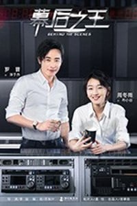 幕后之王/豆瓣5.8分/2019/全集