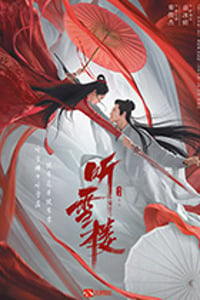 听雪楼/豆瓣4.6分/2019/全集