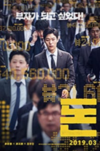 [钱][HD-720P/1080P-MP4][韩语中字][豆瓣6.6分][1.89GB/4.60GB][2019]