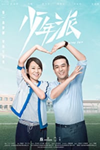 少年派/豆瓣6.5分/2019/全集