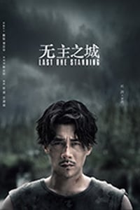 无主之城/豆瓣6.3分/2019/全集