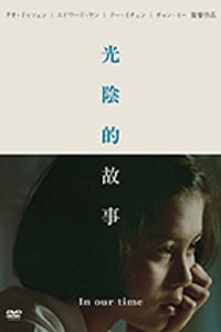 [光阴的故事][BD-720P/1080P-MP4][国语中字][豆瓣7.7分][4.68GB/10.02GB][1982]