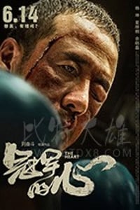 [冠军的心][HD-1080P/2160P-MP4][国语中字][豆瓣4.8分][1.35GB/3.34GB][2019]