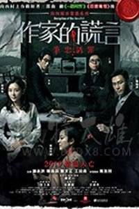 [作家的谎言：笔忠诱罪][BD-720P/1080P-MP4][粤语中字][豆瓣6.7分][2.39GB/7.05GB][2019]