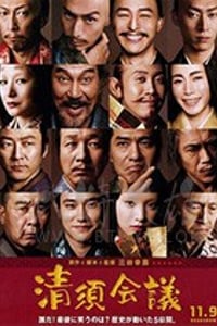 [清须会议][BD-720P/1080P-MP4][日语中字][豆瓣7.分][2.36GB/6.49GB][2013]