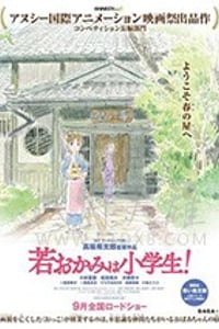 [小学生老板娘][BD-720P/1080P-MP4][日语中字][豆瓣7.6分][1.57GB/4.77GB][2018]