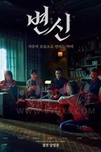 [变身][BD-720P/1080P-MP4][韩语中字][豆瓣5.9分][1.69GB/3.41GB][2019]