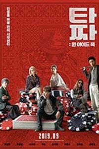 [老千3：独眼杰克][HD-720P/1080P-MP4][韩语中字][豆瓣6.3分][2.55GB/5.55GB][2019]